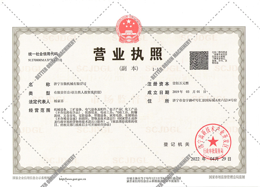 Business license of Better Origin Machinery